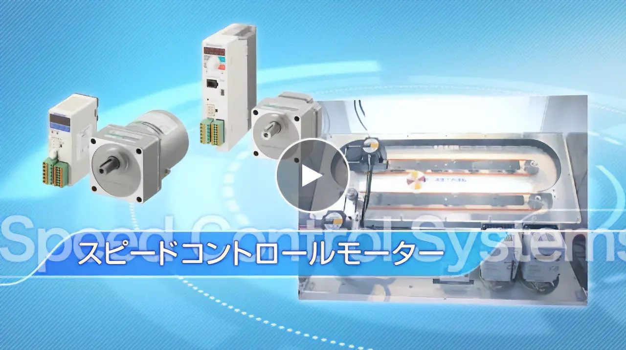 Speed Control Motors