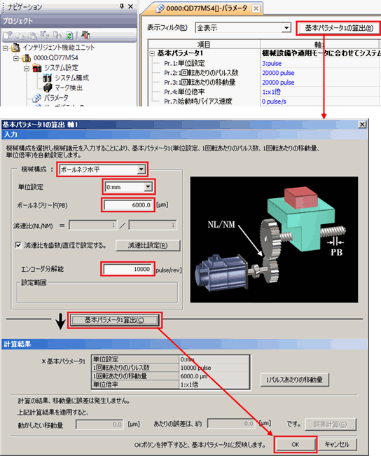 Fig.: Simple Motion Unit Setting Tool by Mitsubishi Electric Corporation